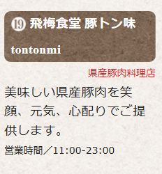 とびうめ