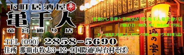 下町居酒屋亀仙人