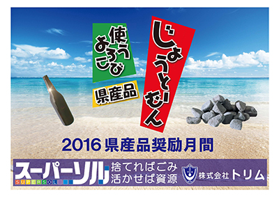 2016県産品表紙Ａ３-2