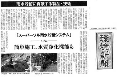 環境新聞記事