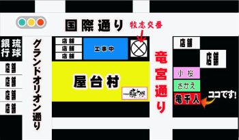 亀仙人地図