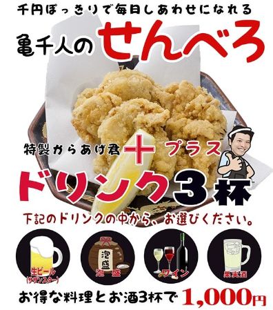 せんべろ