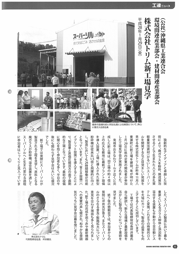 工連ニュース